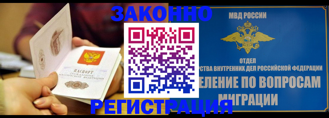 временная регистрация в квартире в Краснокаменске