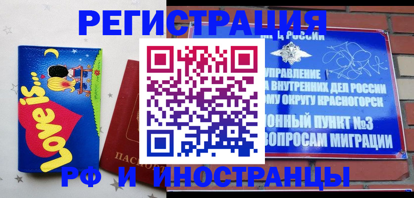 купить прописку в Краснокаменске