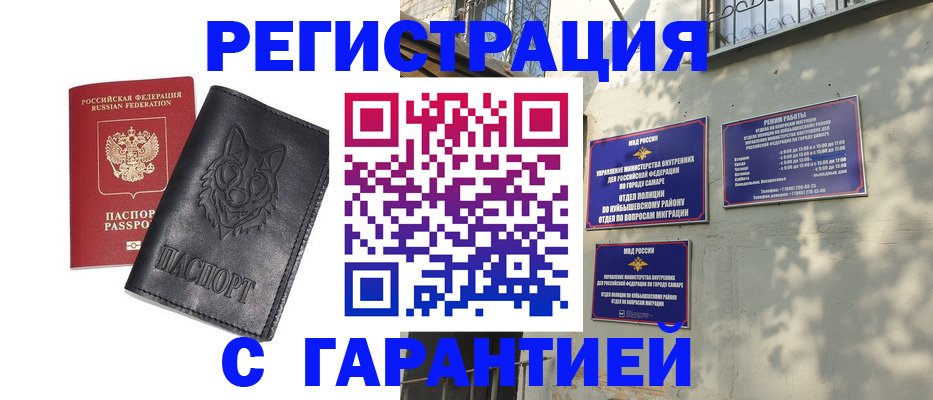 прописка в Краснокаменске