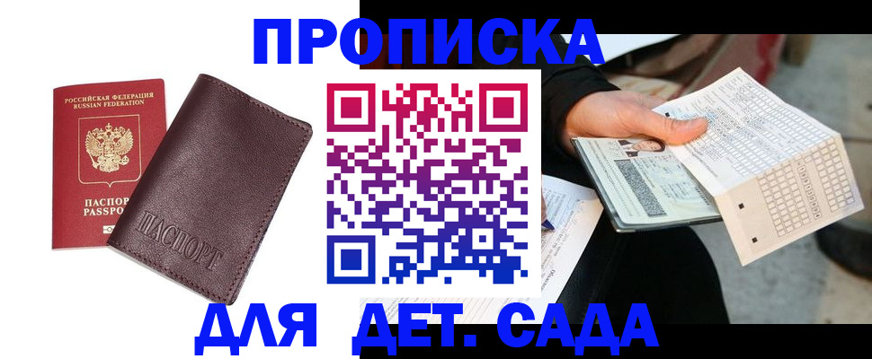 временная регистрация в Краснокаменске
