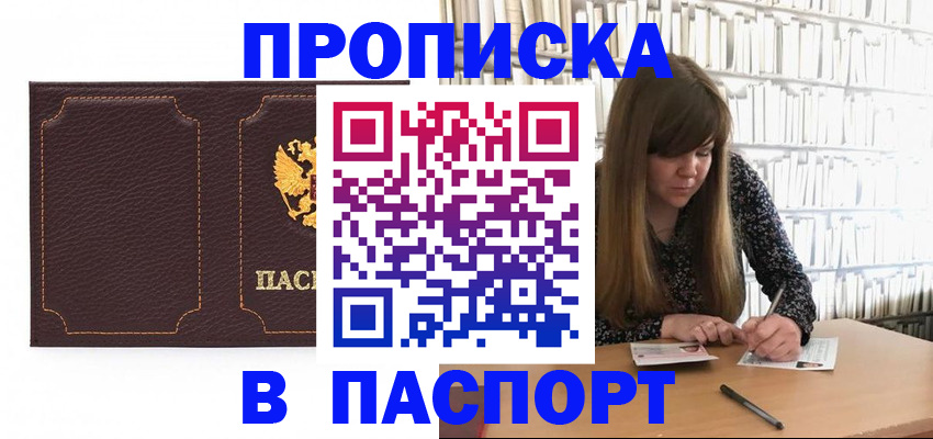 прописка для военкомата в Краснокаменске