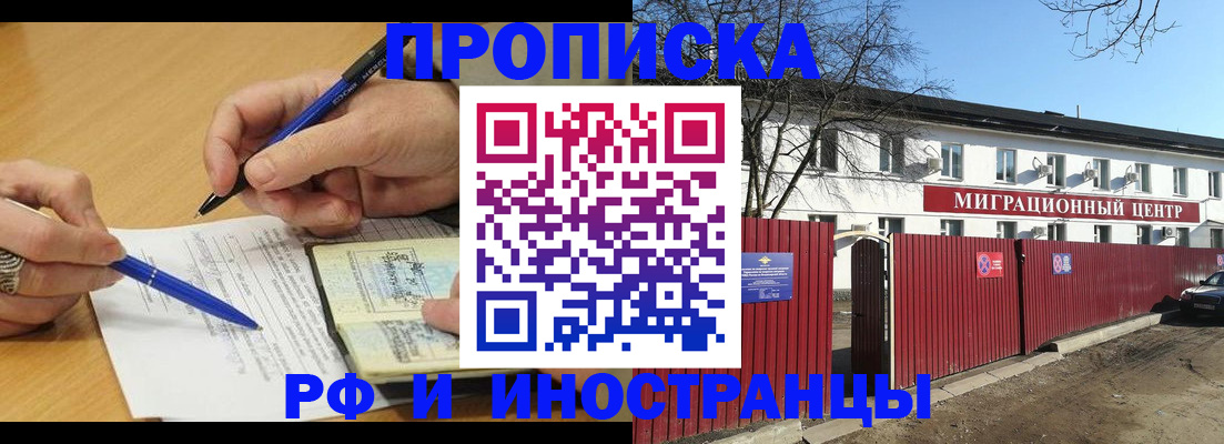 прописка иностранных граждан в Краснокаменске