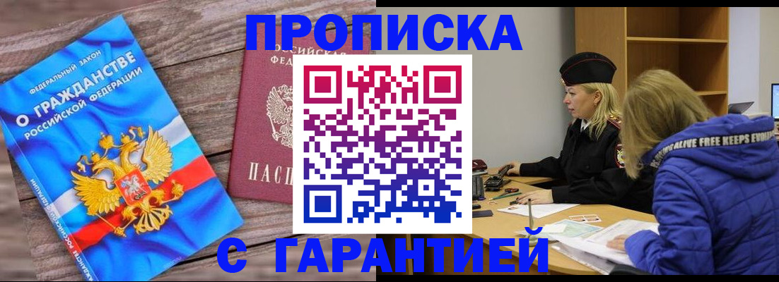 временная регистрация гарантия в Краснокаменске