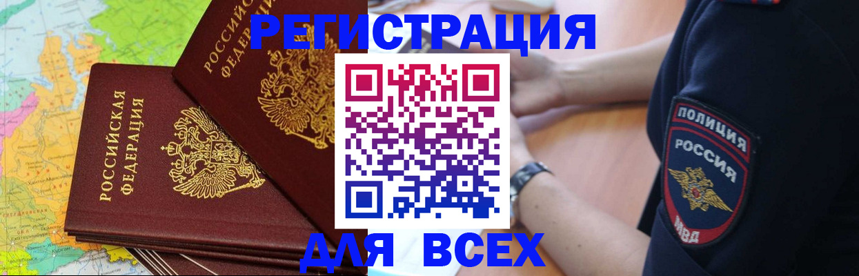 прописка для школы в Краснокаменске