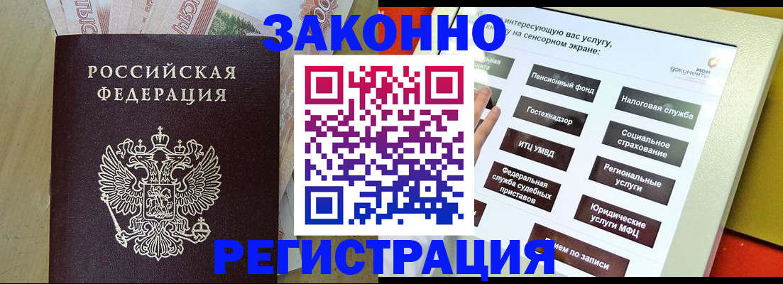 временная регистрация надежно в Краснокаменске